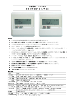 形名：DFCN151／DFCN152
