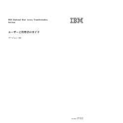 ユーザーと管理者のガイド - e IBM Tivoli Composite