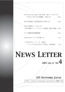第45号 [pdf: 26 pages/ 845KB] - STS Network Japan