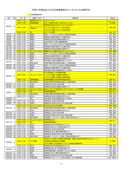 セミナー開講一覧のダウンロードはこちらから（PDF形式  - 大阪教育大学
