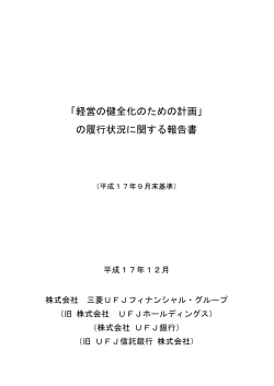 三菱UFJFG（PDF:350KB）