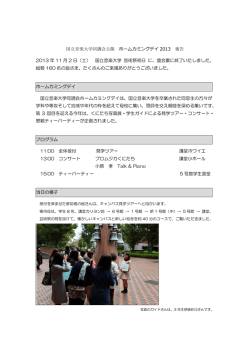 ホームカミングデイ ご報告 - 国立音楽大学同調会