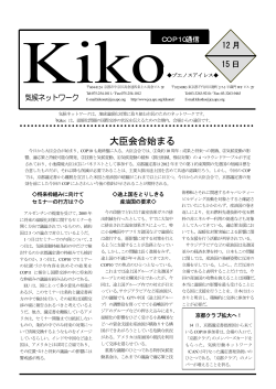 ｢Kiko｣No.2(2004年12月15日) - 気候ネットワーク