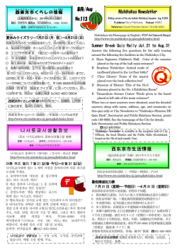 西东京市生活情报 Nishitokyo Newsletter 8月/Aug No.113  - 西東京市