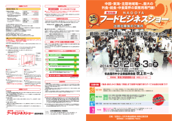 出展料 - 第 25回 NAGOYAフードビジネスショー
