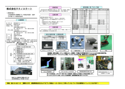 株式会社テクノステート