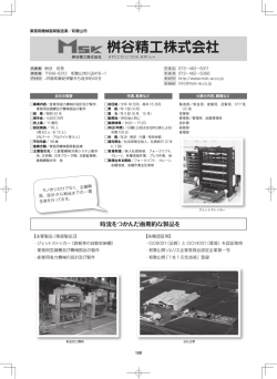 桝谷精工株式会社