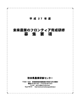 募 集 要 項 - 秋田市