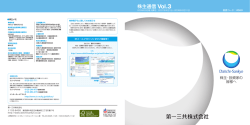 株主通信 Vol.3 - 第一三共