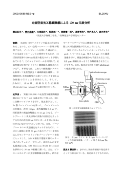 走査型蛍光X線顕微鏡による 100 nm 元素分析 - SPring-8