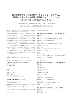 プログラム(pdf形式) - JSEM日本実験力学会