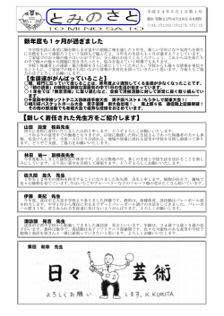 新年度も1ヶ月が過ぎました