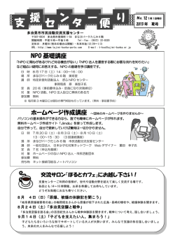 ダウンロード - 市民活動交流支援センター ぽると多治見