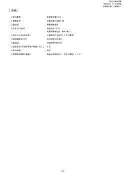 『 変更報告書 』 東京リスマチック PDF 形式 56 KB