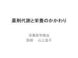 栄養とサプリの基礎知識（PDF）