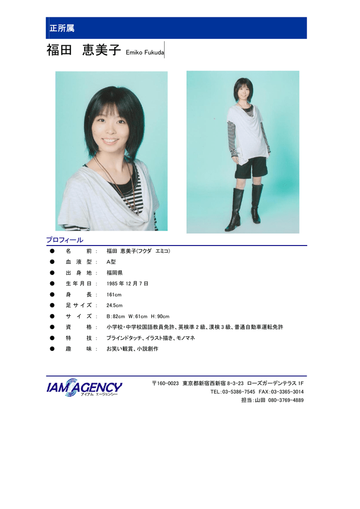 福田 恵美子