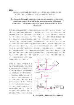 固体試料の時間分解 X 線回折測定に向けた試料走査法と時間原点の