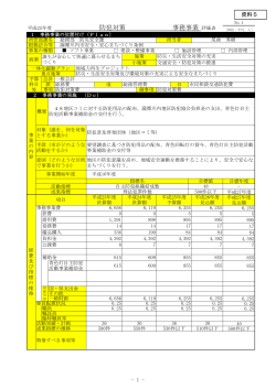 防犯対策事業【防災安全課】（公開用）(289KB)(PDF文書) - 薩摩川内市