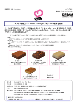 マフィン専門店「She Knows Muffin」がブラウニーの販売を開始
