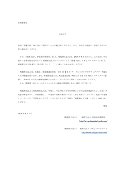 税理士法人 法人分割のお知らせ - 税理士法人 赤坂共同事務所