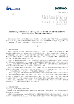 1 米国子会社 ReproCELL USA Inc.による Stemgent, Inc.の一部の事業