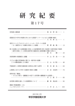 第17号 - 帝京学園短期大学