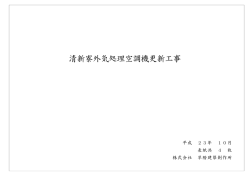 株式会社 草階建築創作所 表紙共 4 枚 平成 23年 10月