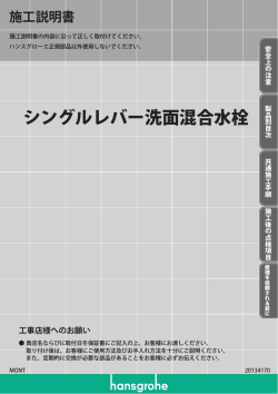 シングルレバー洗面混合水栓 - ハンスグローエ