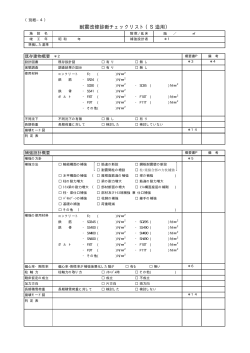 PDF版 - 青森県建築士事務所協会