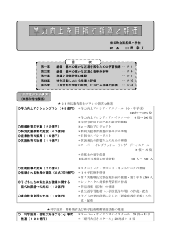 学力向上を目指す指導と評価 - Biglobe