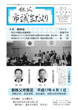 （平成17年8月10日発行）(PDF:2463KB) - 秩父市