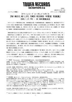 『NO MUSIC,NO LIFE.TOWER RECORDS 平間至 写真展』