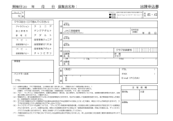 出陳申込書