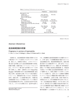 血友病保因者の妊娠