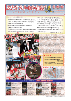 MATSU-KO通信 第7号 『良いコンクリートを打設するには？』 - 松本鋼機