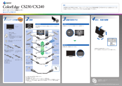 ColorEdge CS230/CX240 セットアップガイド - EIZO
