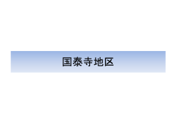 （袋町、竹屋、千田、本川小学校区）（881KB）（PDF文書） - 広島市