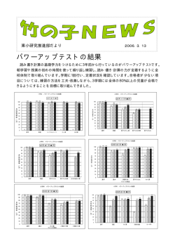 学力テスト・パワーアップテストの分析