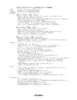 要綱 - 東京都少年サッカー連盟 第 15ブロック