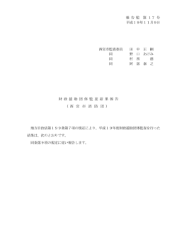 西宮市消防団