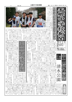 本郷中学校新聞