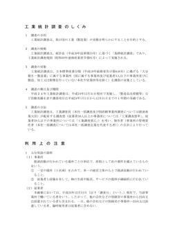 調査のしくみ・利用上の注意 [PDFファイル／133KB] - 大分県