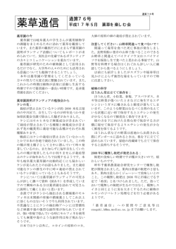 薬草通信76号 - 岐阜薬科大学
