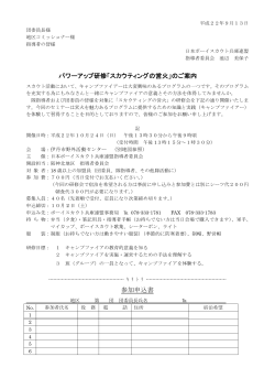 案内 - 日本ボーイスカウト兵庫連盟