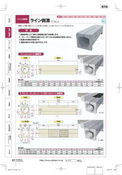 ライン側溝〈T-25〉LL