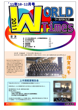 上半期経営報告会 - 株式会社ワールド測量設計