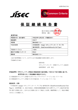 保証継続報告書 - IPA 独立行政法人 情報処理推進機構