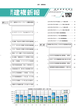 表紙pdfカラー版 - 週刊建機新報