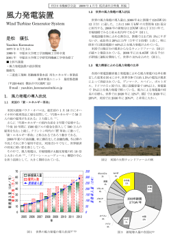風力発電装置 - 三菱重工業