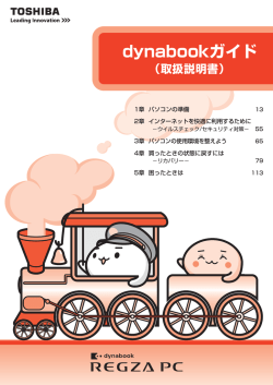 dynabookガイド （3563KB） - dynabook.com